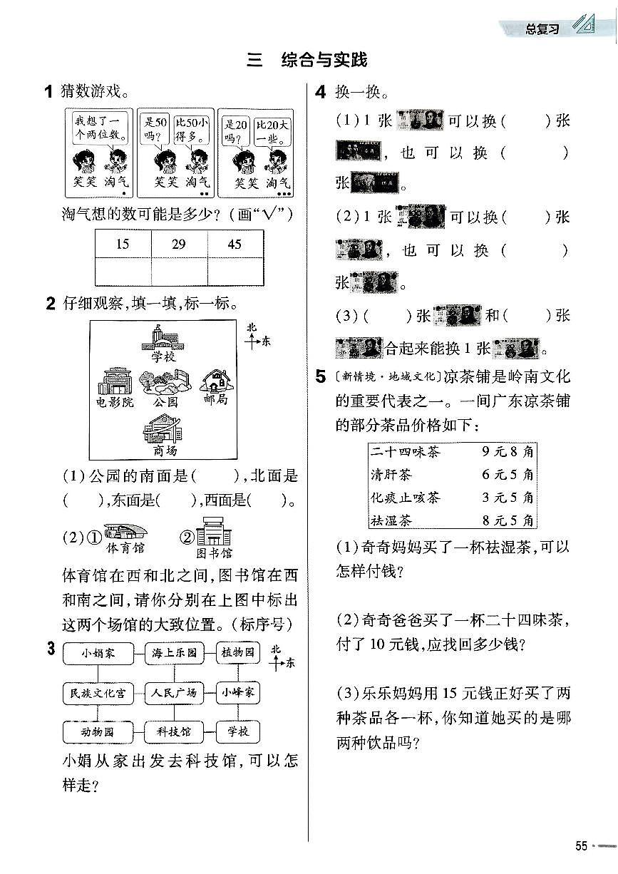 北师大版2024小学数学二上期末复习《综合与实践》训练卷 无答案第1页