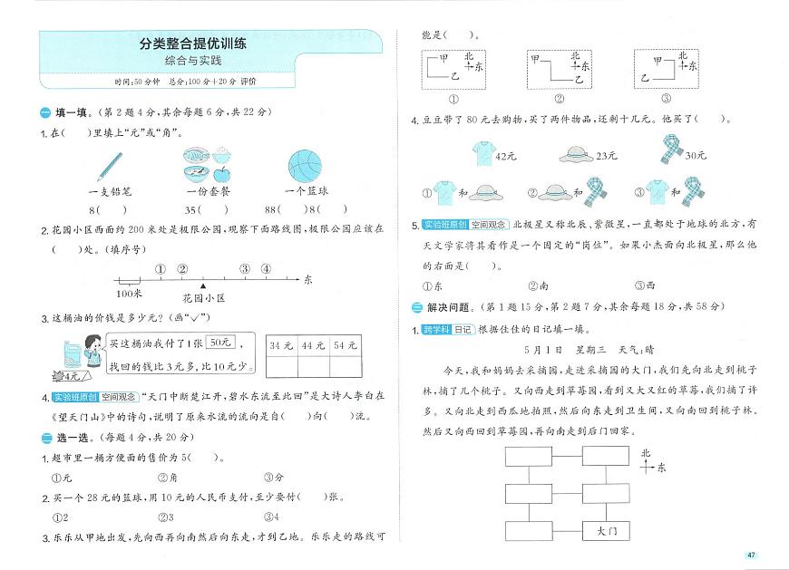 北师大版2024小学数学二上期末复习《综合与实践》训练卷-无答案第1页