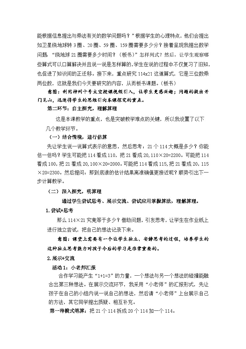 北师大版小学数学四年级上册 三 乘法 ——三位数乘两位数 说课教案第2页