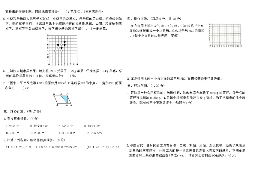 2025-2026人教版五年级数学上册期末自主测评卷(含答案)第2页