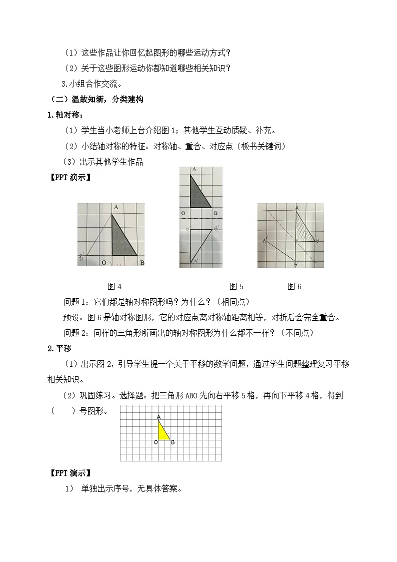 人教版小学数学六年级下册 图形的运动 整理与复习教案第2页