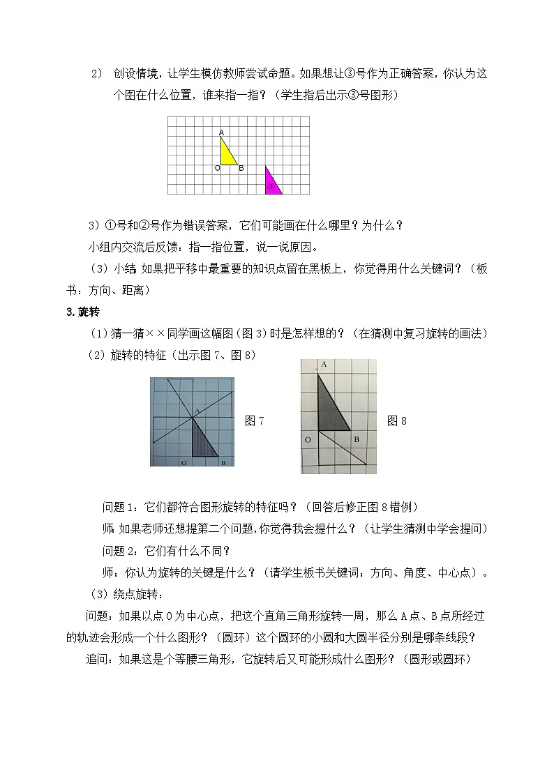人教版小学数学六年级下册 图形的运动 整理与复习教案第3页