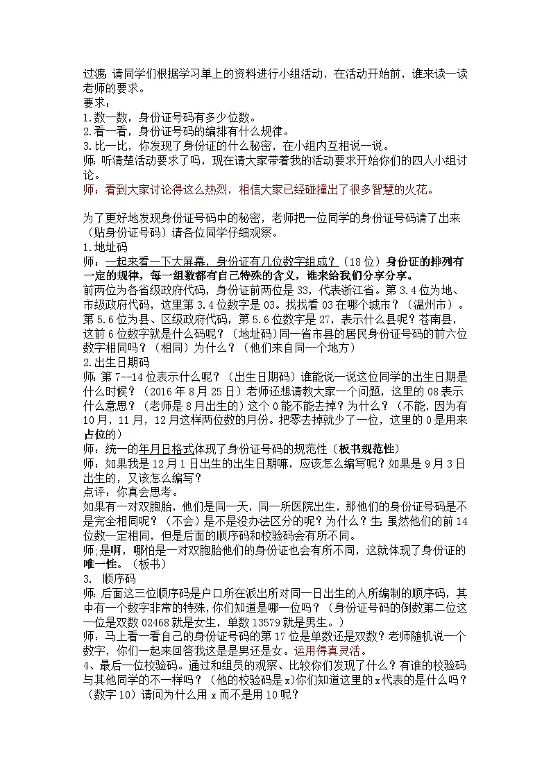 人教版小学数学三年级上册 数字编码 教学设计第2页