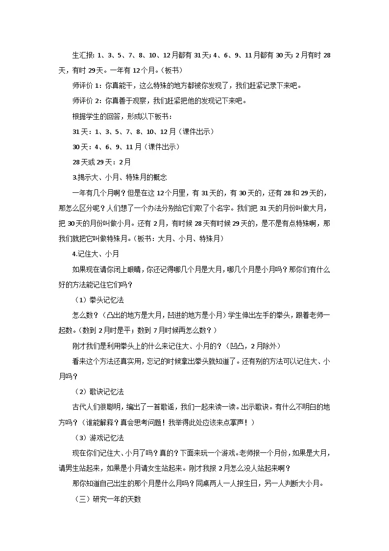 人教版小学数学三年级下册 年、月、日 教学设计第2页