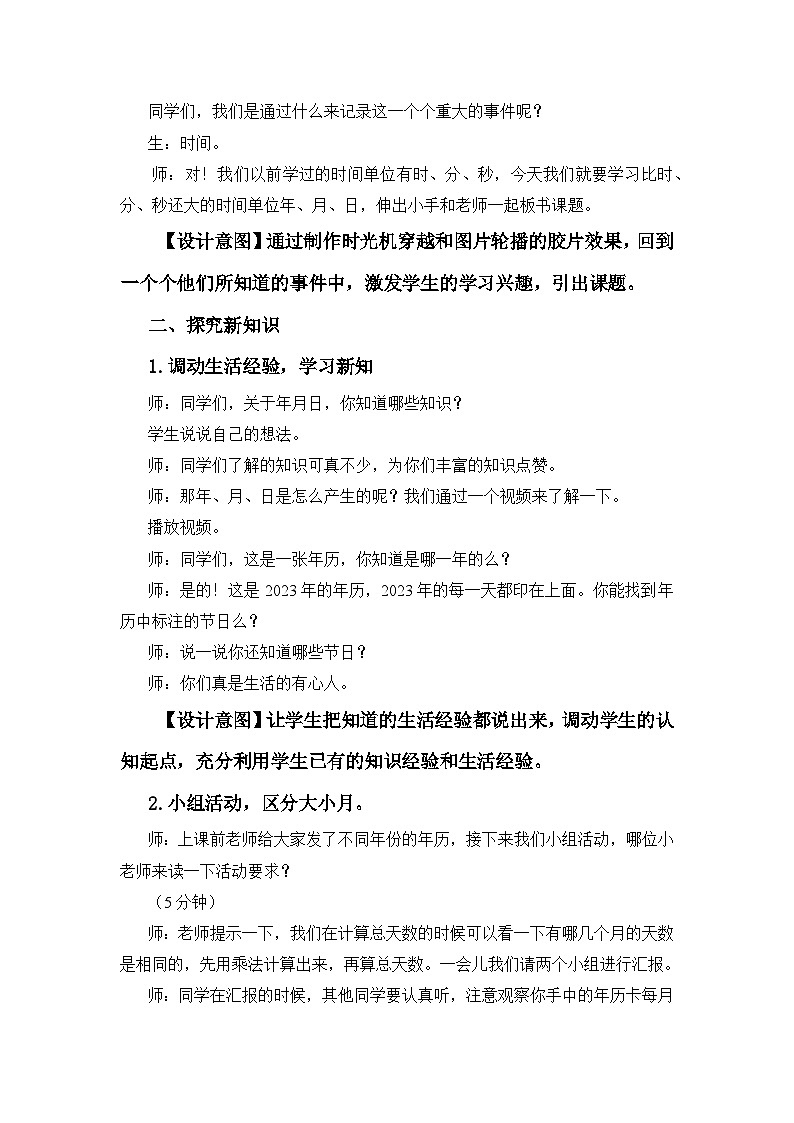人教版小学数学三年级下册 年月日 教学设计第2页