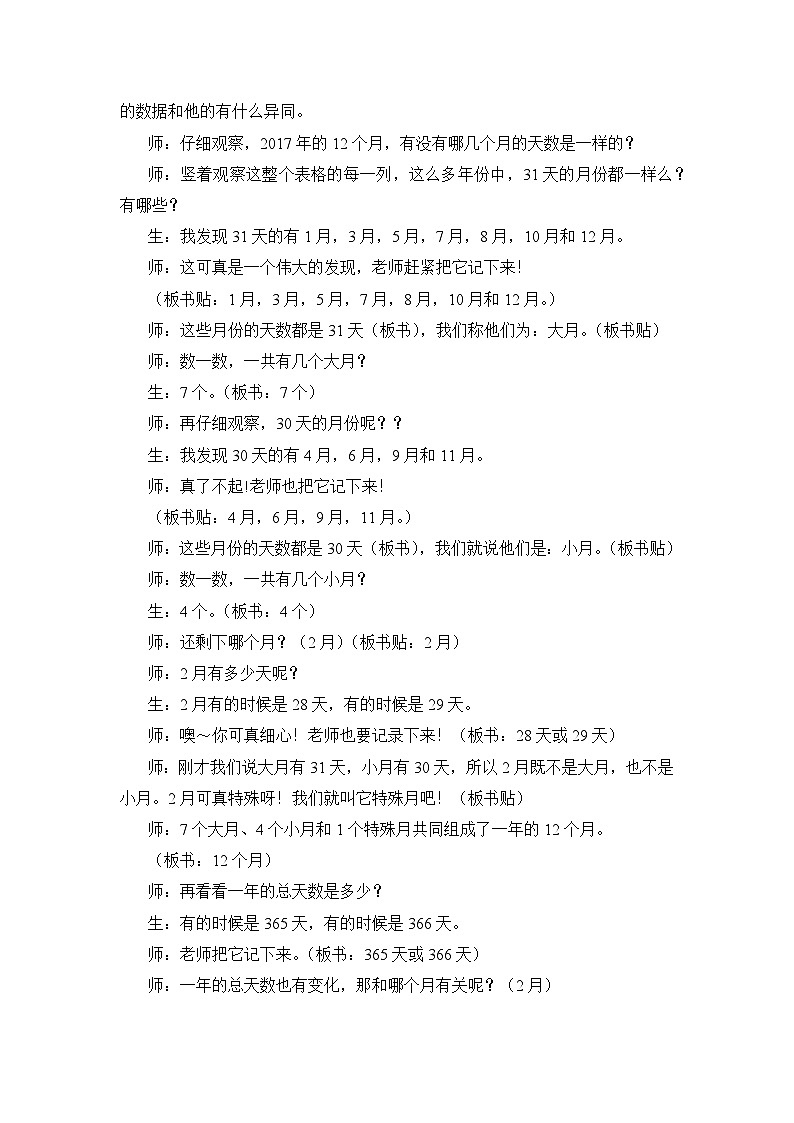 人教版小学数学三年级下册 年月日 教学设计第3页