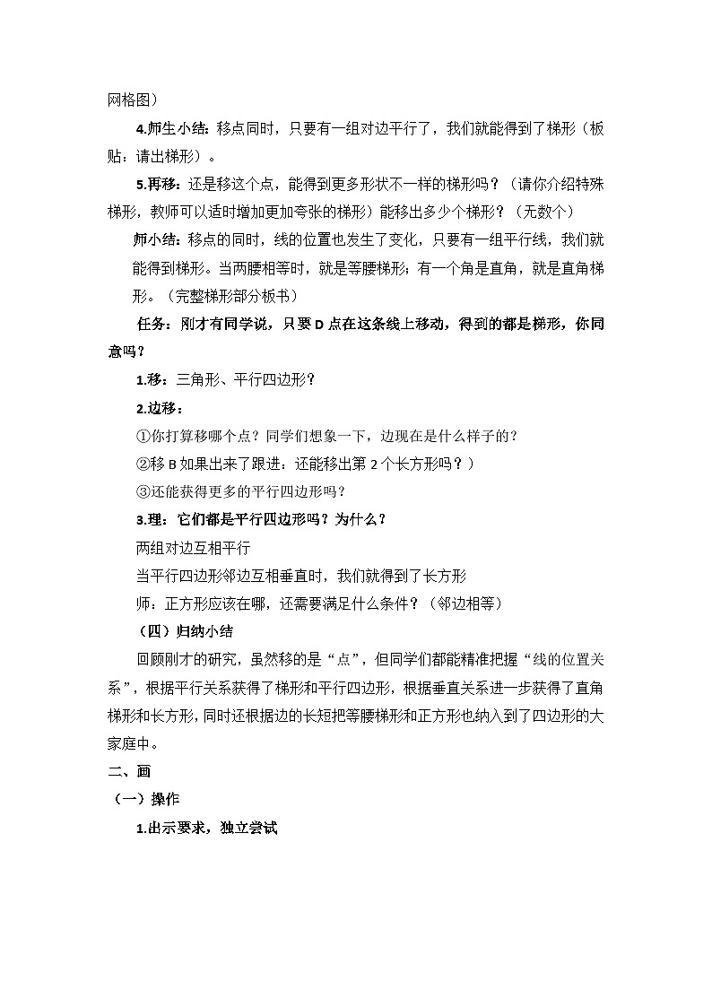 人教版小学数学四年级上册 平行四边形和梯形——整理与复习教案第2页