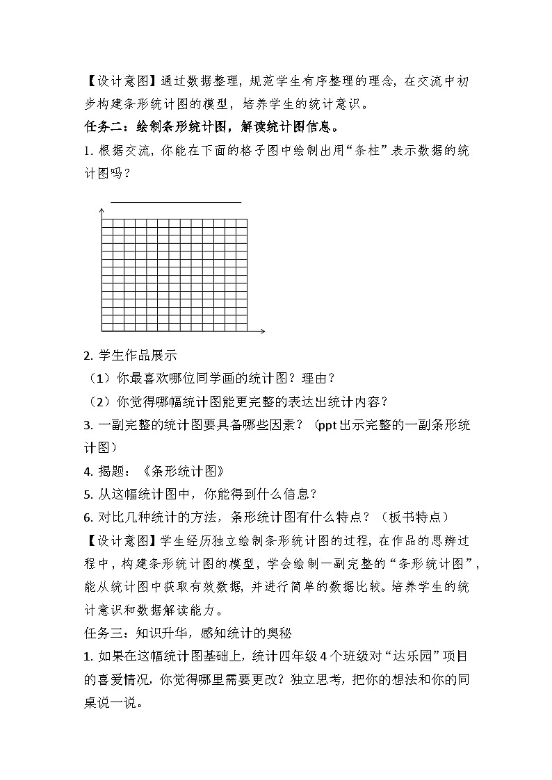 人教版小学数学四年级上册 条形统计图 教学设计第2页