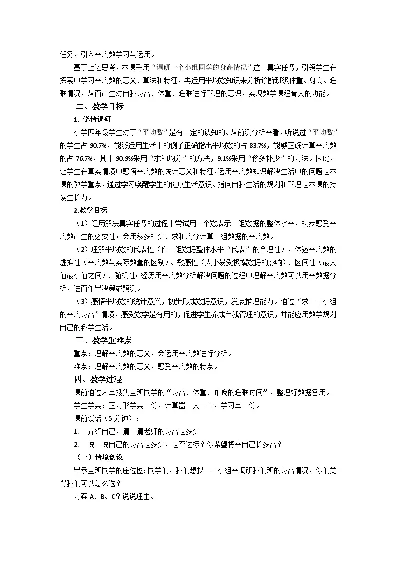 人教版小学数学四年级下册 平均数 教学设计第2页