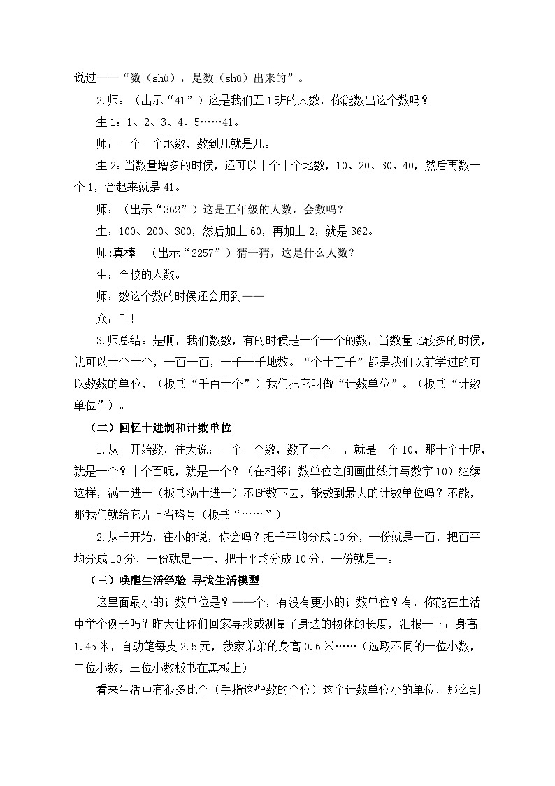 人教版小学数学四年级下册 小数的意义 教案第3页