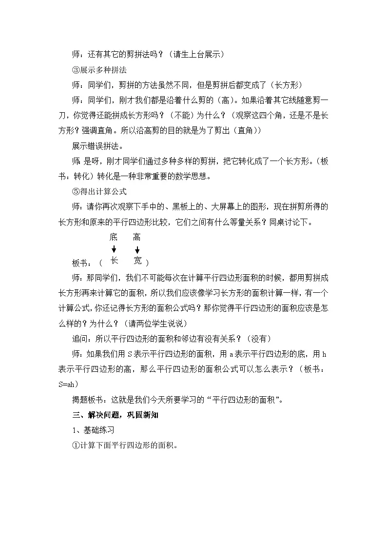 人教版小学数学五年级上册 平行四边形的面积 教学设计第3页
