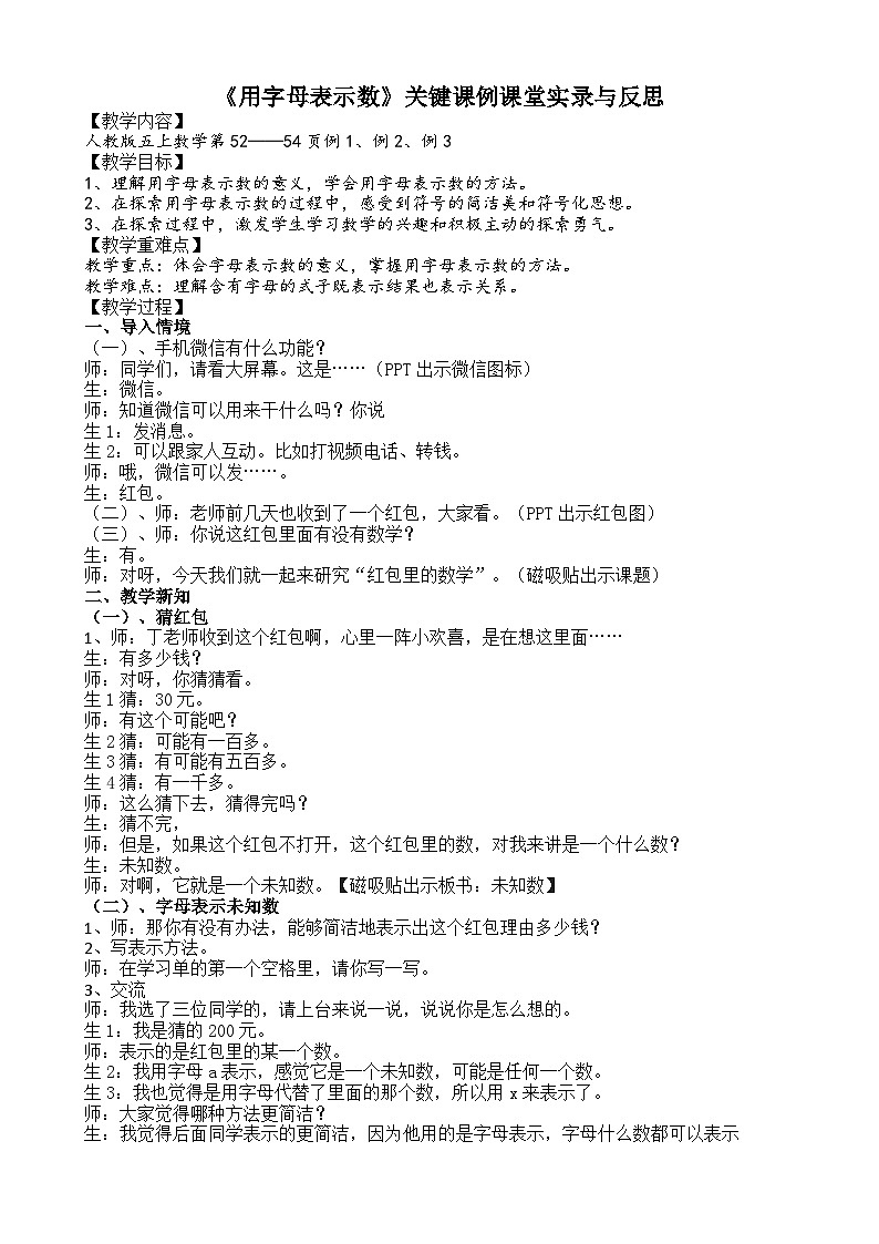 人教版小学数学五年级上册 用字母表示数 教案第1页