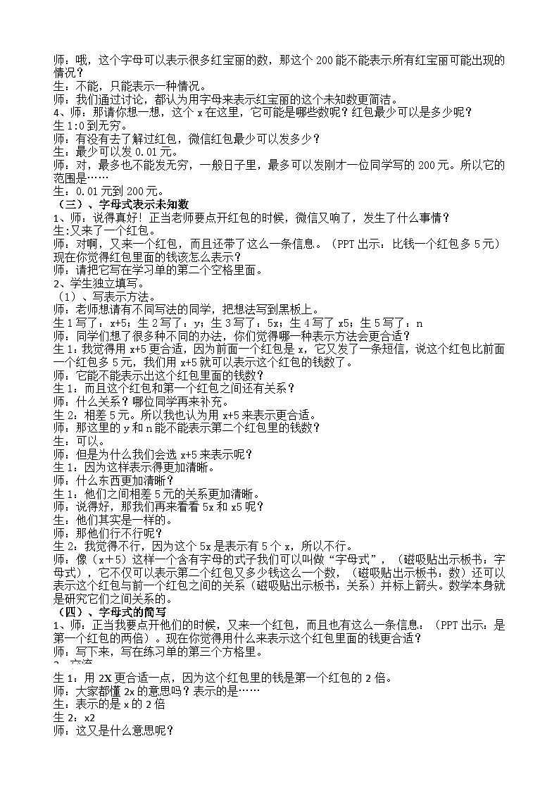 人教版小学数学五年级上册 用字母表示数 教案第2页