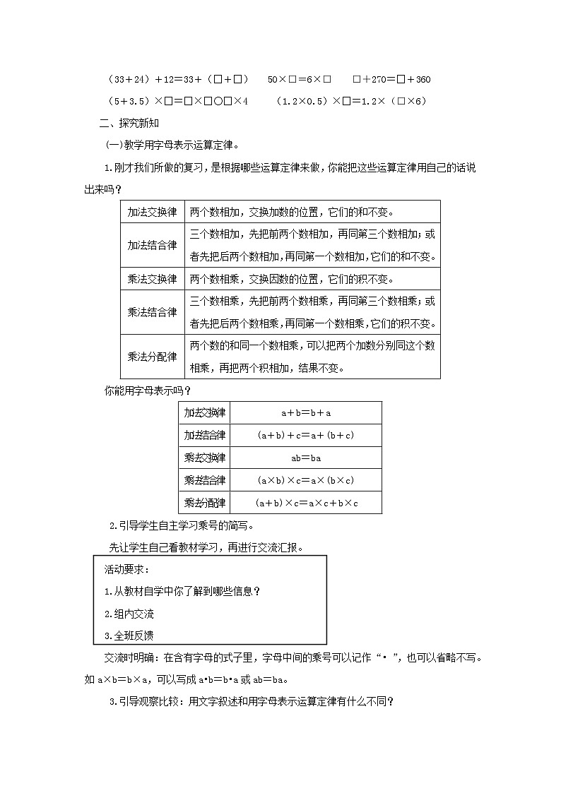 人教版小学数学五年级上册 用字母表示数【教案】第2页
