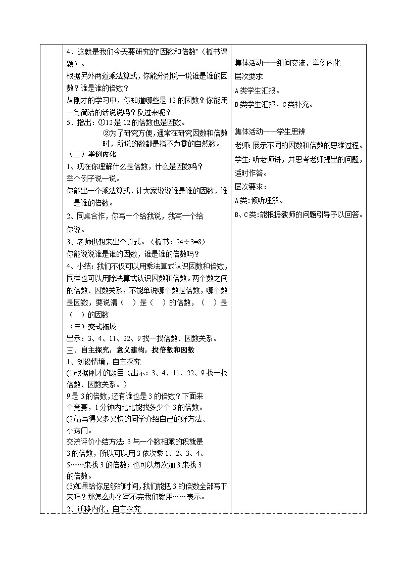 人教版小学数学五年级下册 因数和倍数 教学设计第2页