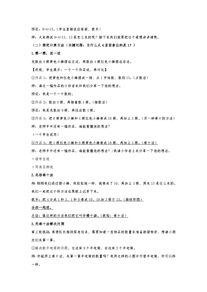 人教版小学数学一年级上册 9加几 教学设计第2页