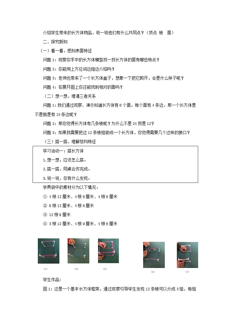 人教版小学数学五年级下册 长方体和正方体 教学设计第2页