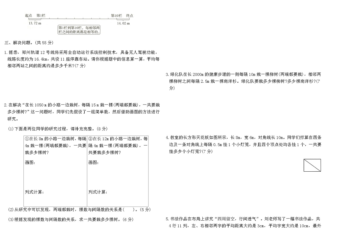 2025-2026人教版五年级数学上册第七单元自主测评卷（含答案）第2页
