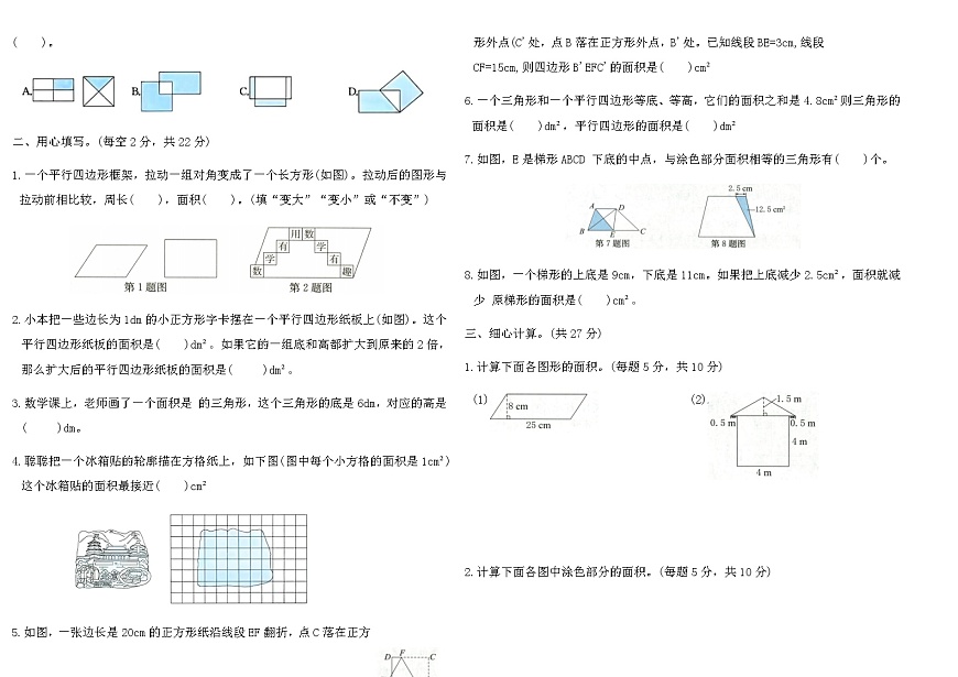 2025-2026人教版五年级数学上册第六单元自主测评卷（含答案）第2页