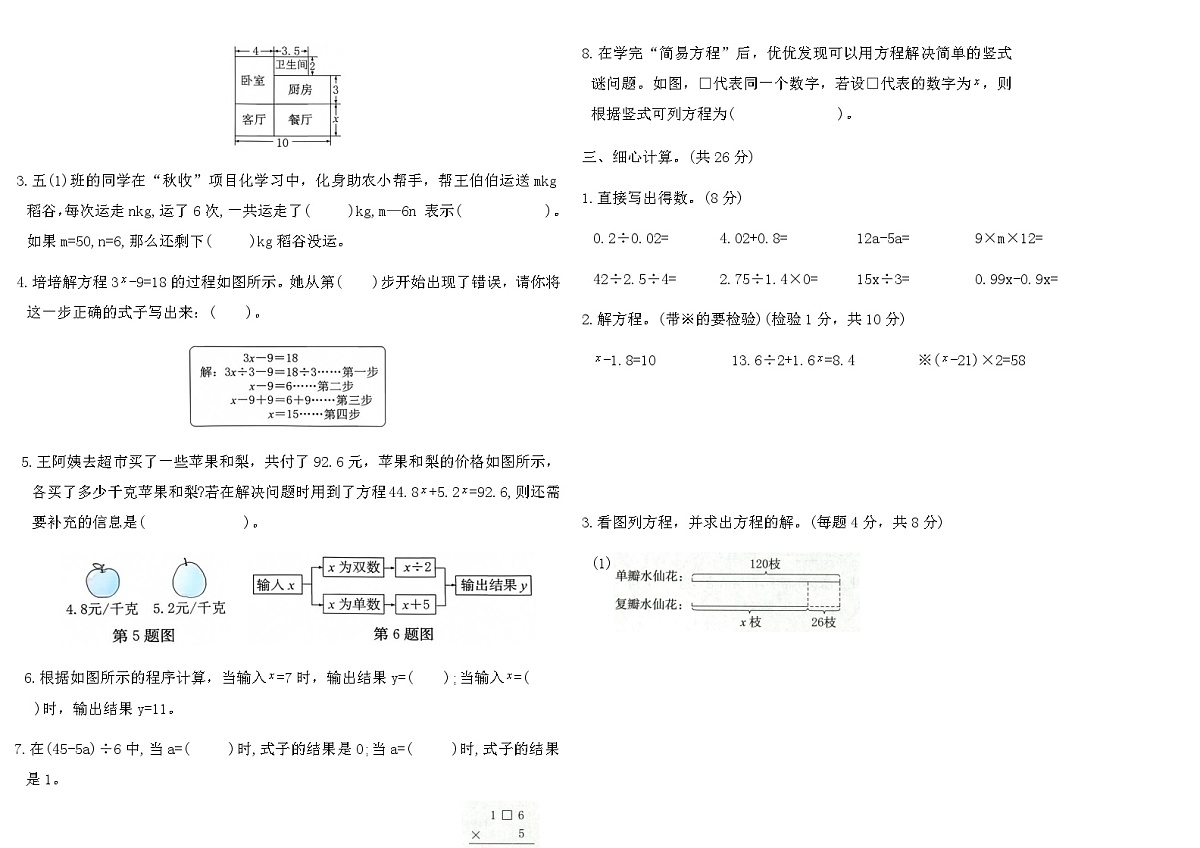 2025-2026人教版五年级数学上册第五单元自主测评卷(含答案)第2页