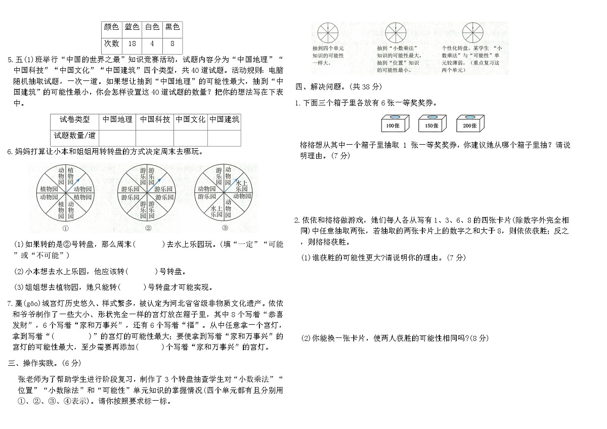 2025-2026人教版五年级数学上册第四单元自主测评卷(含答案)第2页