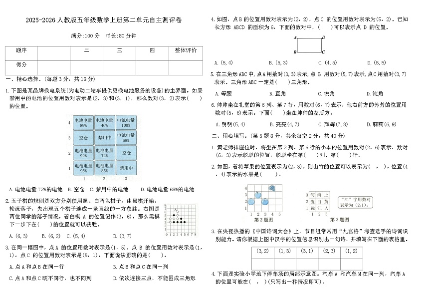 2025-2026人教版五年级数学上册第二单元自主测评卷(含答案)第1页