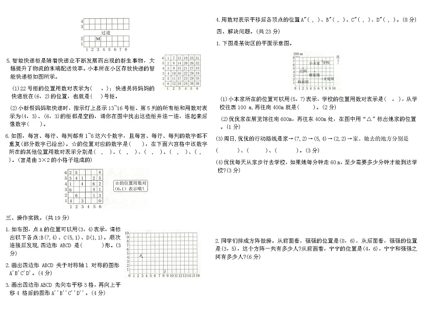 2025-2026人教版五年级数学上册第二单元自主测评卷(含答案)第2页