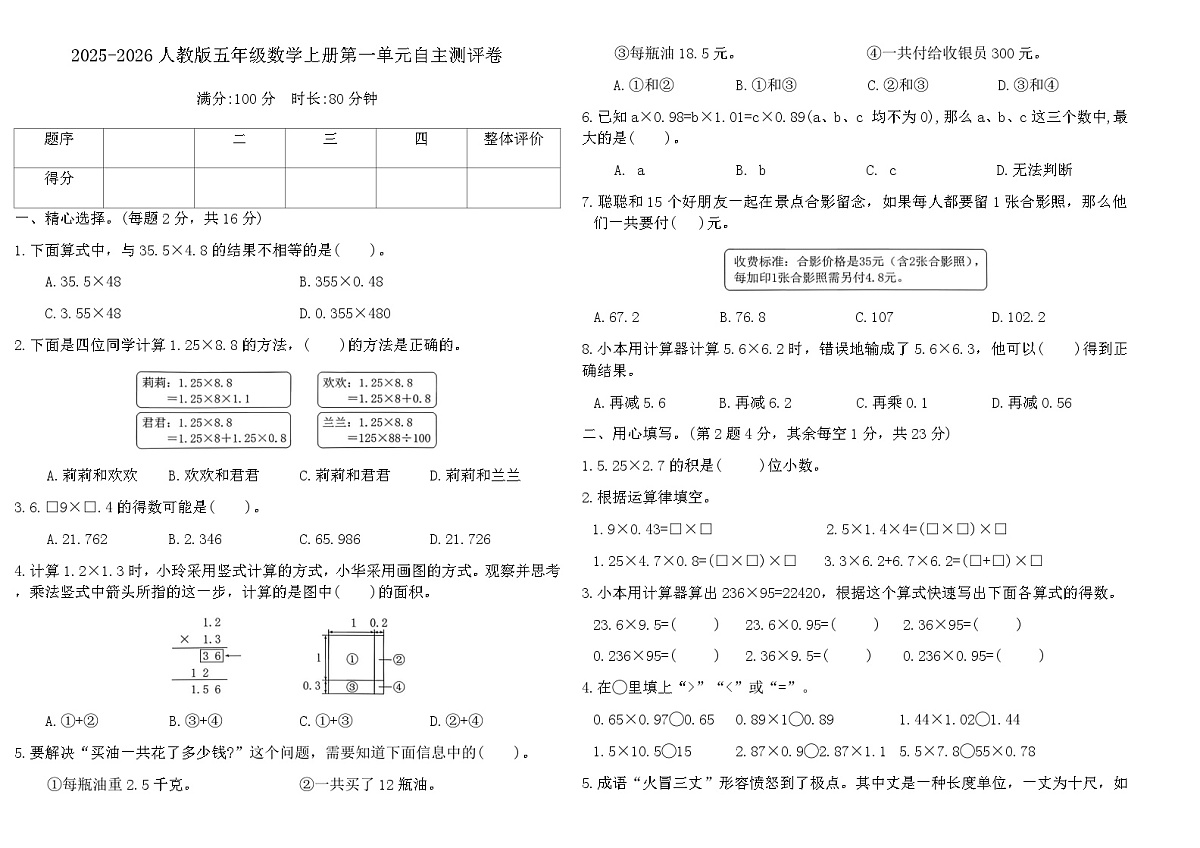 2025-2026人教版五年级数学上册第一单元自主测评卷(含答案)第1页