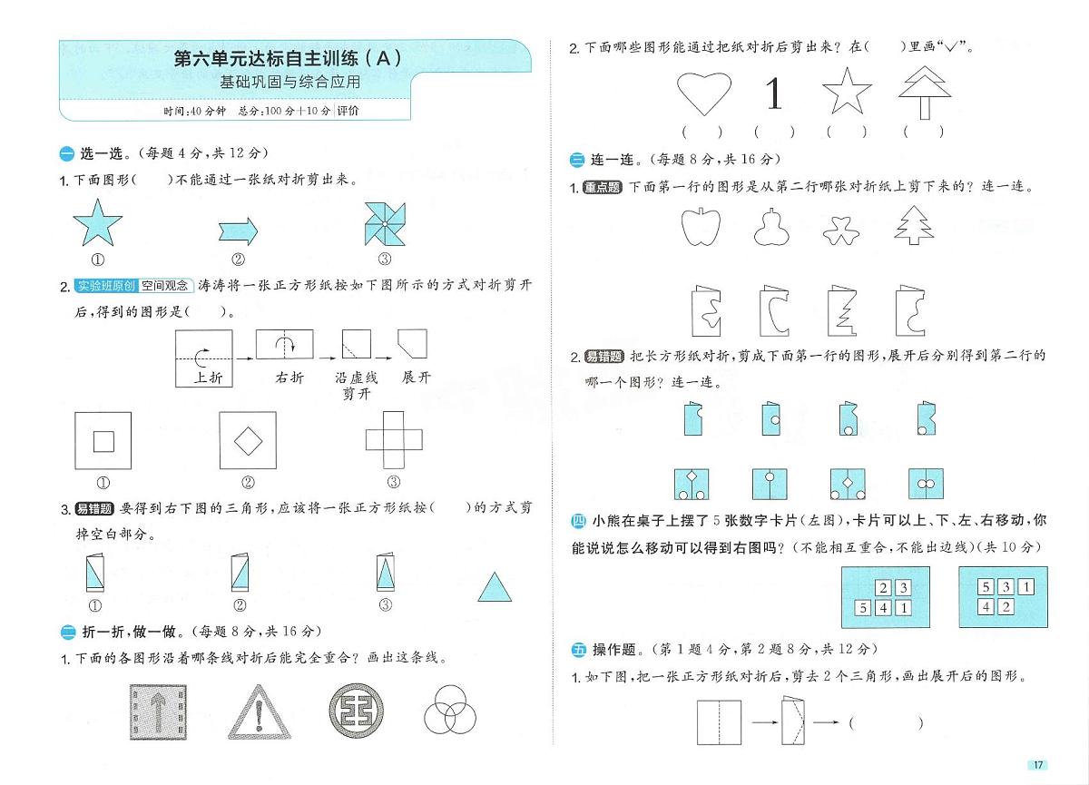 北师大版小学数学二上《第六单元达标检测卷》有答案第1页
