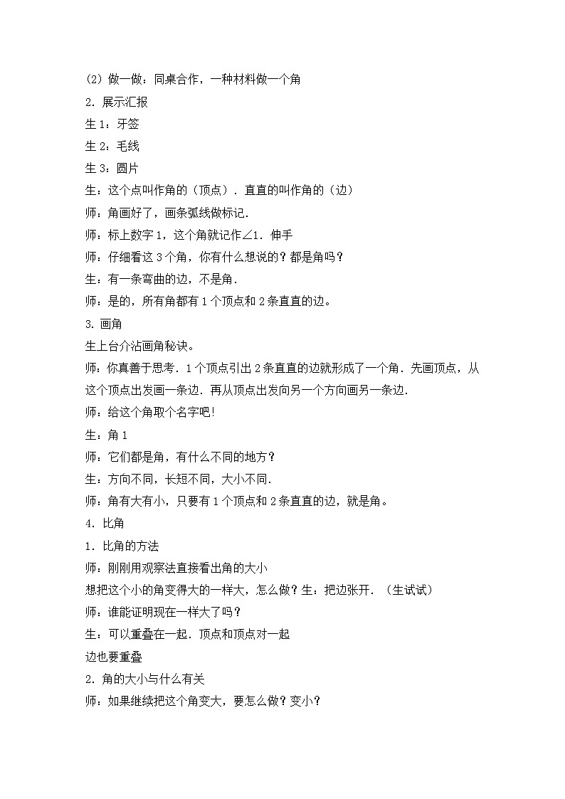 人教版小学数学四年级上册 3 角的度量认识角 教案第2页
