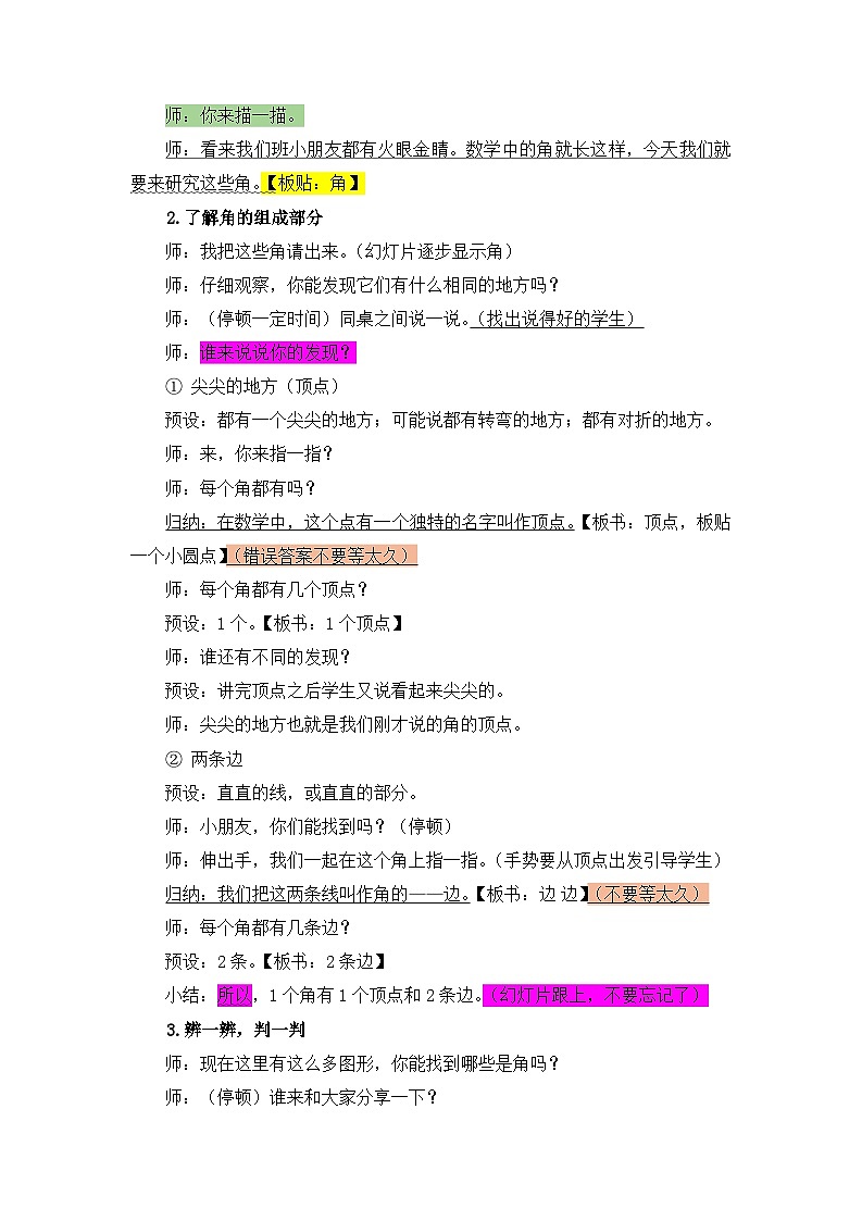 人教版小学数学四年级上册 3 角的度量--认识角 教学设计第2页