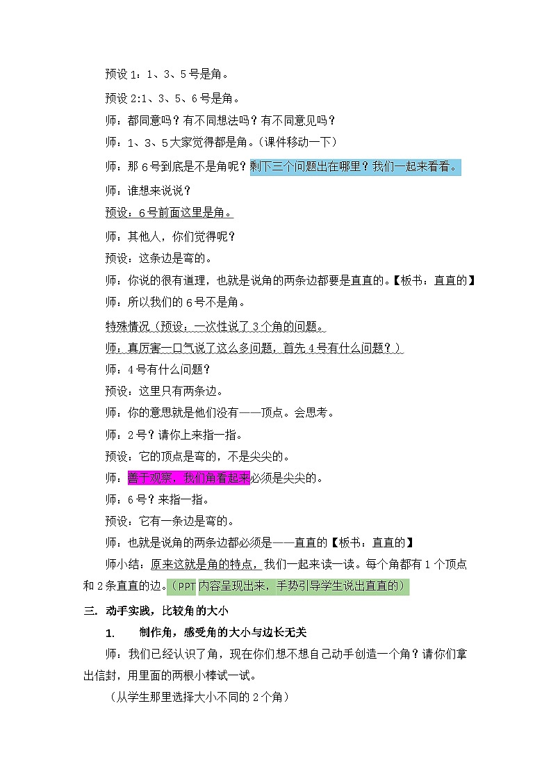 人教版小学数学四年级上册 3 角的度量--认识角 教学设计第3页