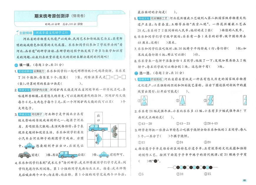 北师大版2024小学数学二上期末复习测评卷 无答案第1页