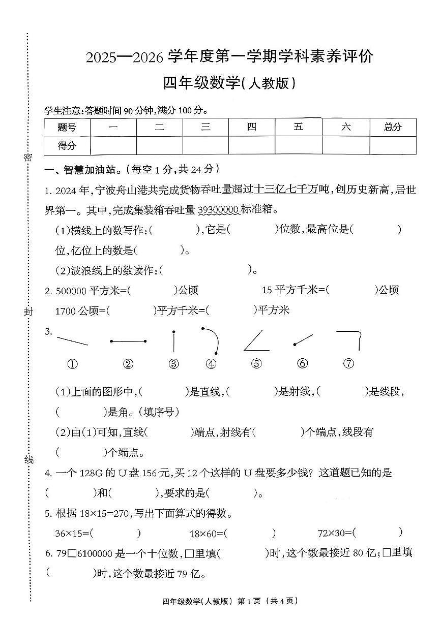 河北省保定市定兴县2025-2026学年四年级上学期11月学科素养数学试题（月考）第1页