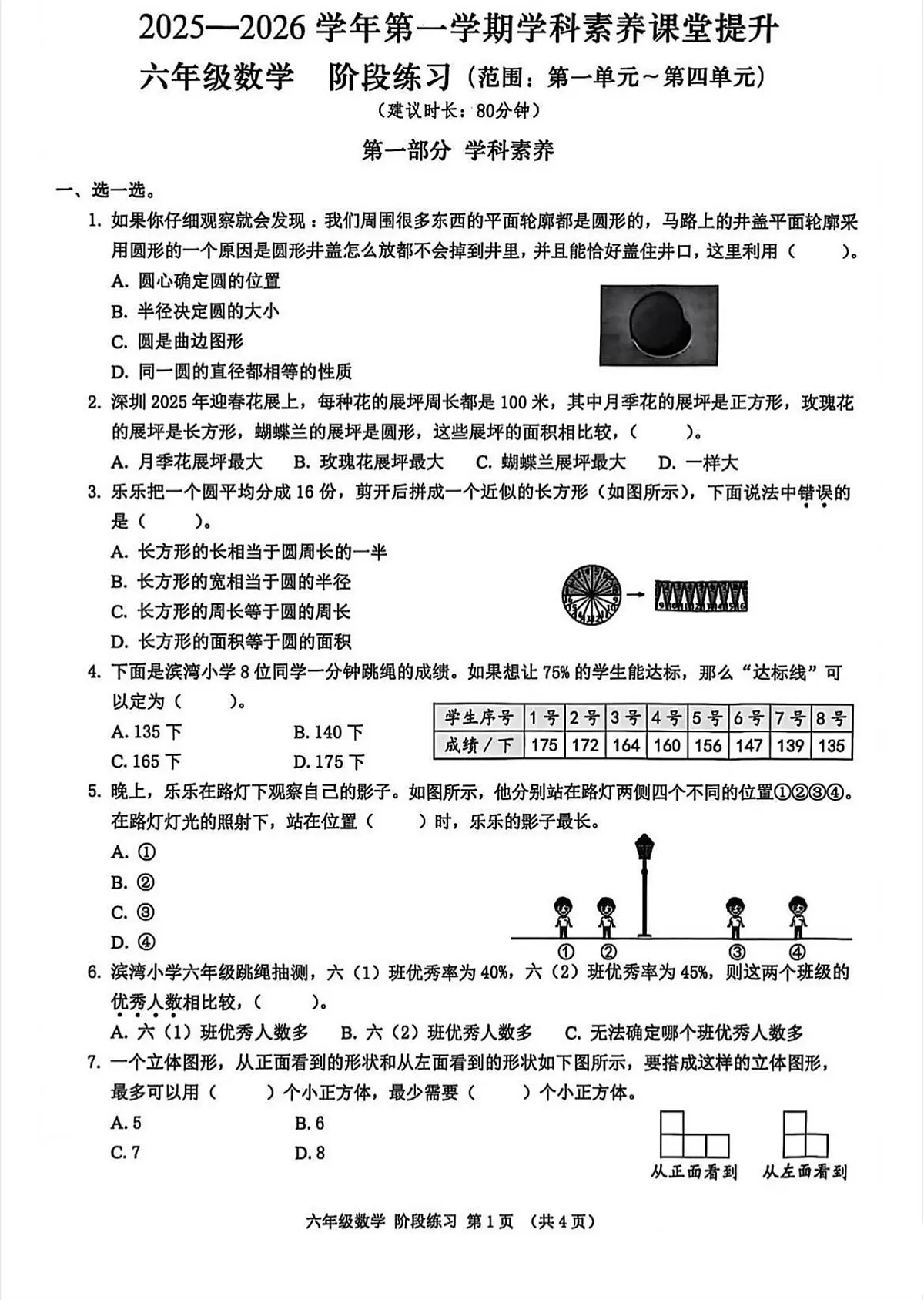 广东省深圳市宝安区2025-2026学年六年级上学期学科素养课堂提升数学试题（月考）第1页