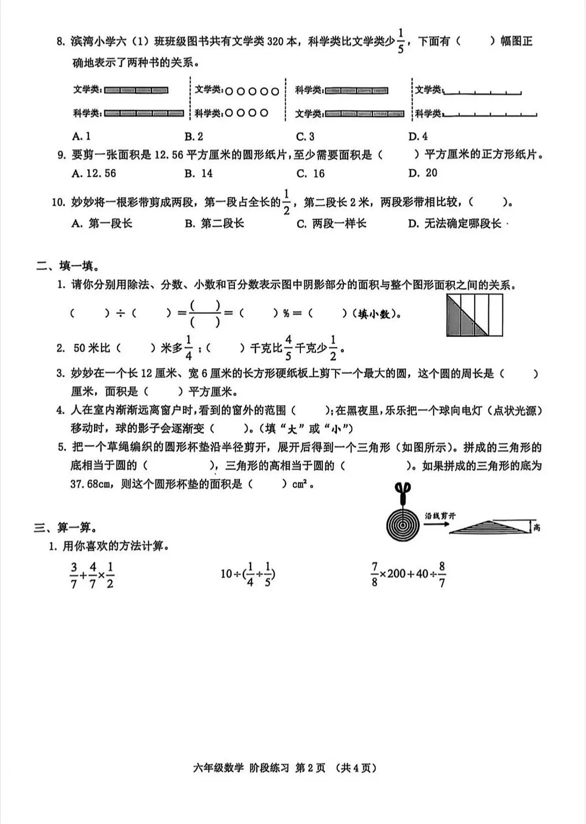 广东省深圳市宝安区2025-2026学年六年级上学期学科素养课堂提升数学试题（月考）第2页
