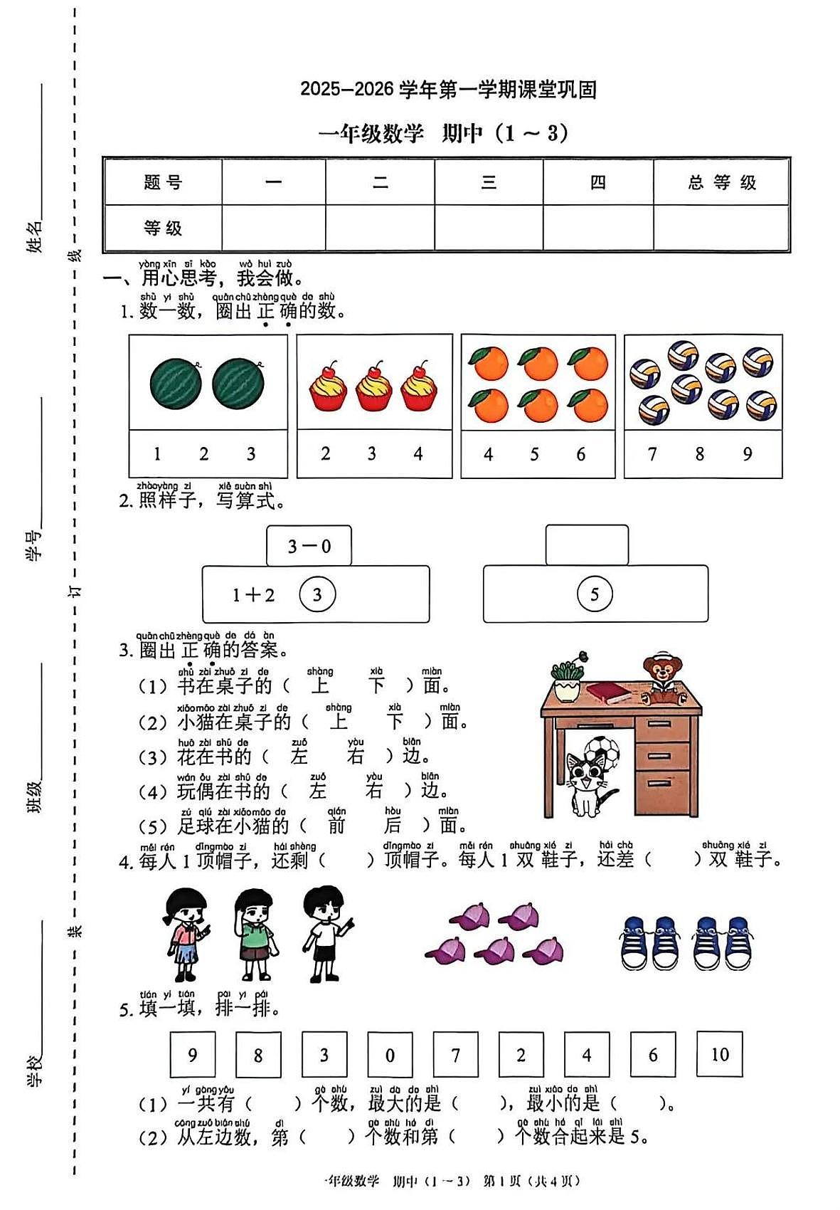 广东省深圳市龙岗区2025-2026学年二年级上学期课堂巩固数学试题（月考）第1页