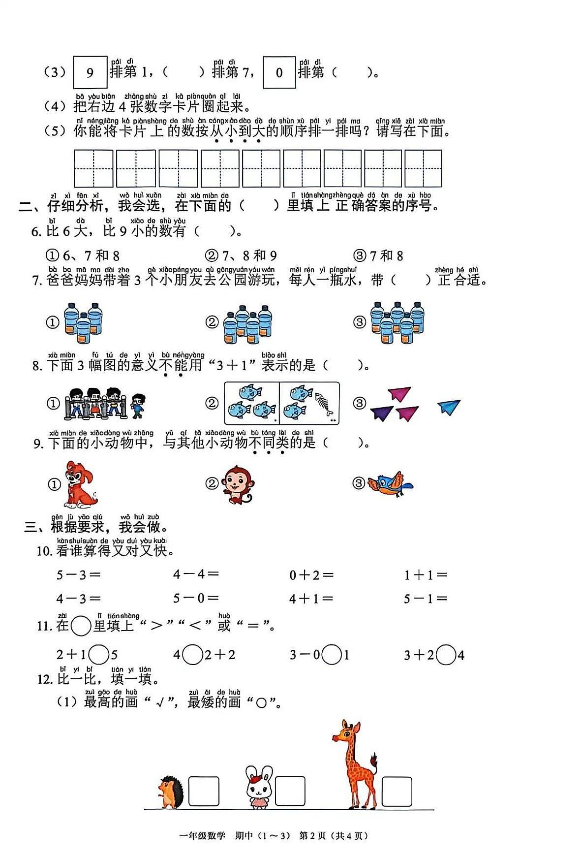 广东省深圳市龙岗区2025-2026学年二年级上学期课堂巩固数学试题（月考）第2页