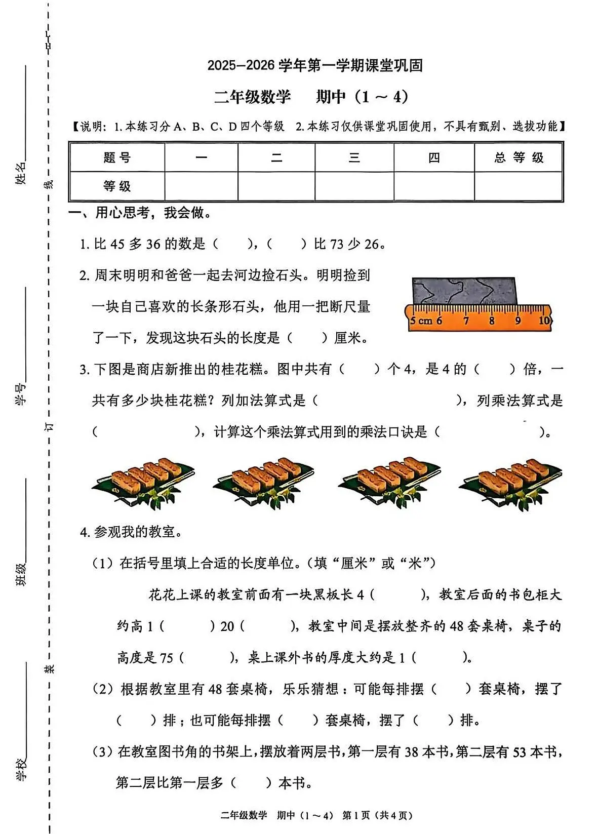 广东省深圳市龙岗区2025-2026学年一年级上学期课堂巩固数学试题（月考）第1页