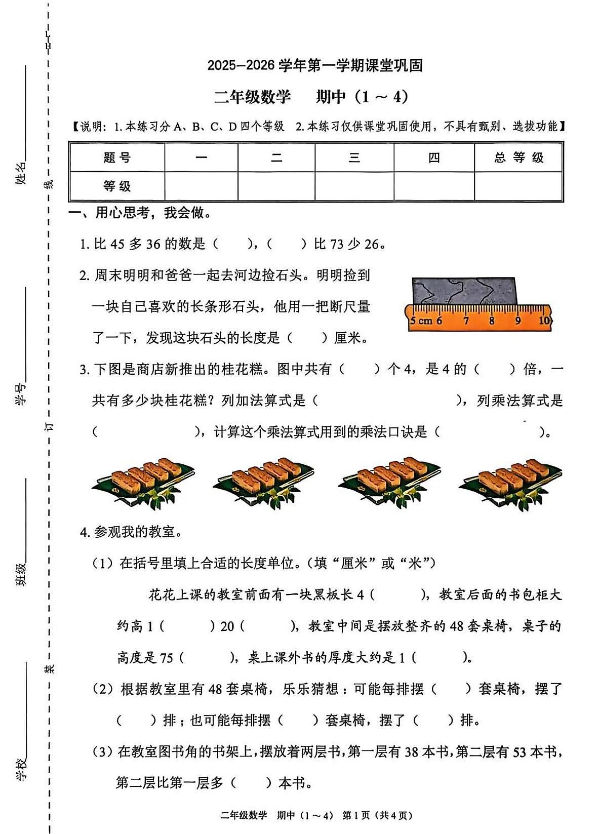 广东省深圳市龙岗区2025-2026学年一年级上学期课堂巩固数学试题（月考）第1页