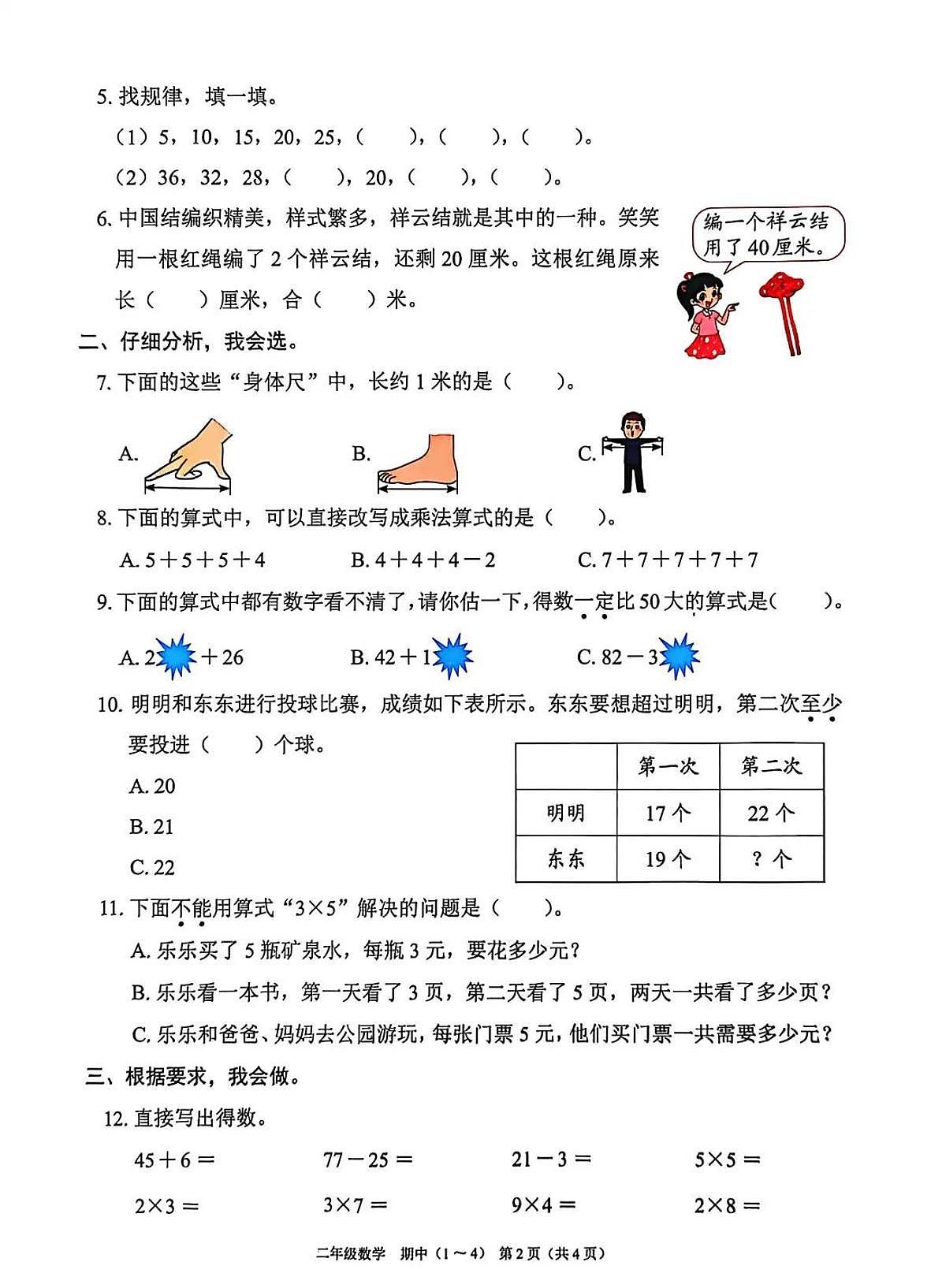 广东省深圳市龙岗区2025-2026学年一年级上学期课堂巩固数学试题（月考）第2页