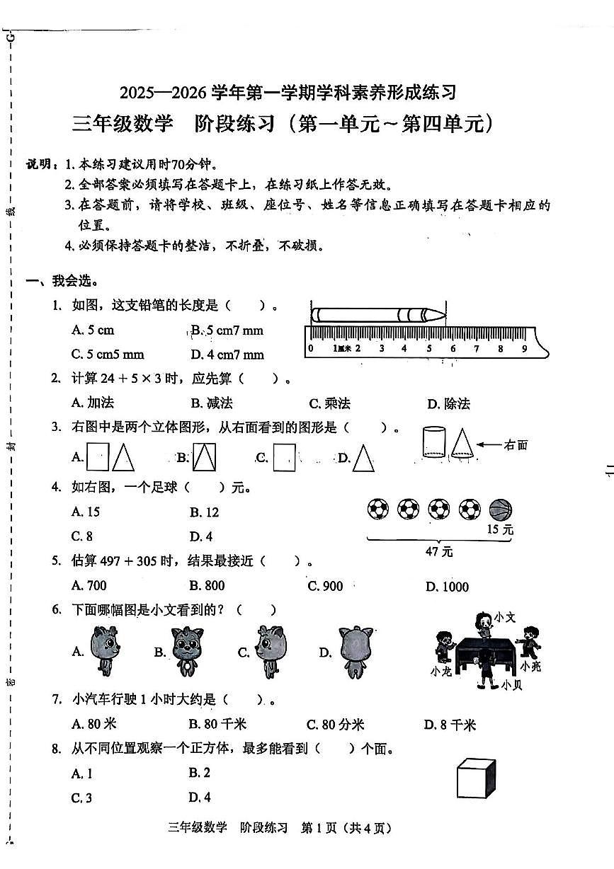 （预约）广东省深圳市龙岗区宏扬学校2026届三年级上学期期中考试数学试题 三年级期中（2025～2026第一学期）数学 2025-11-12 08.54第1页