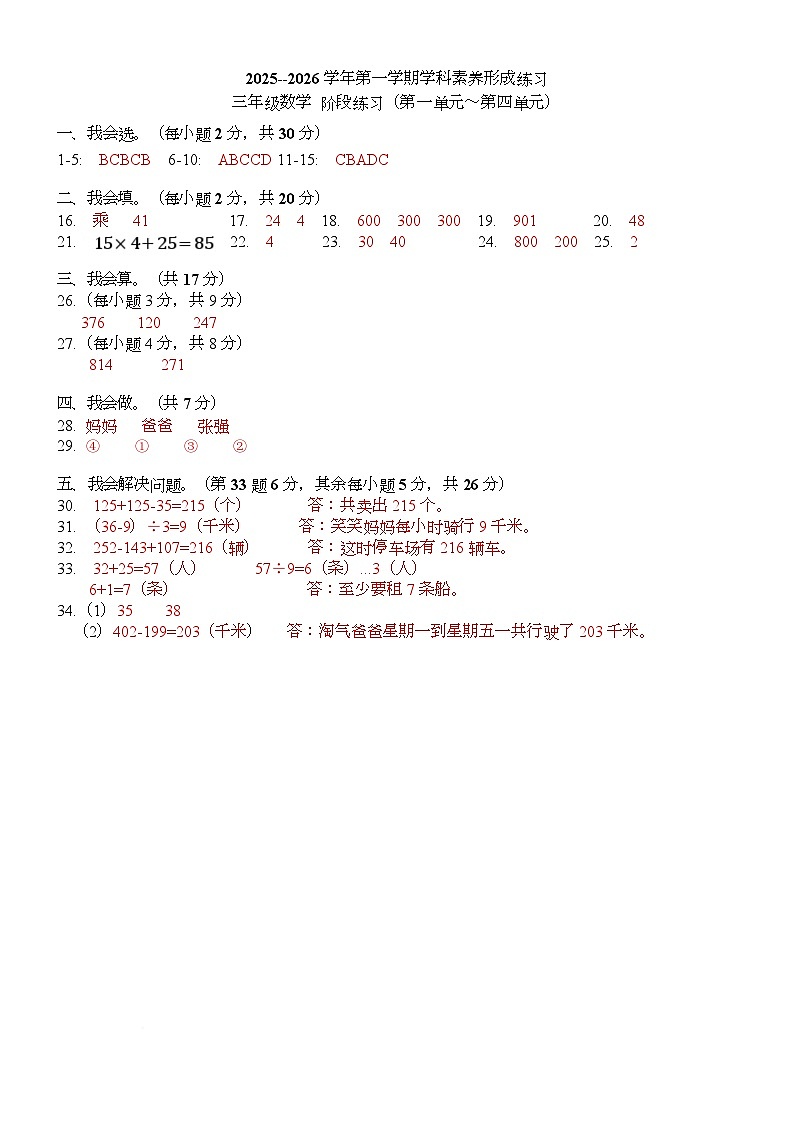 （预约）广东省深圳市龙岗区宏扬学校2026届三年级上学期期中考试数学试题 25-26上-龙岗3年级数学-阶段练习-答案第1页