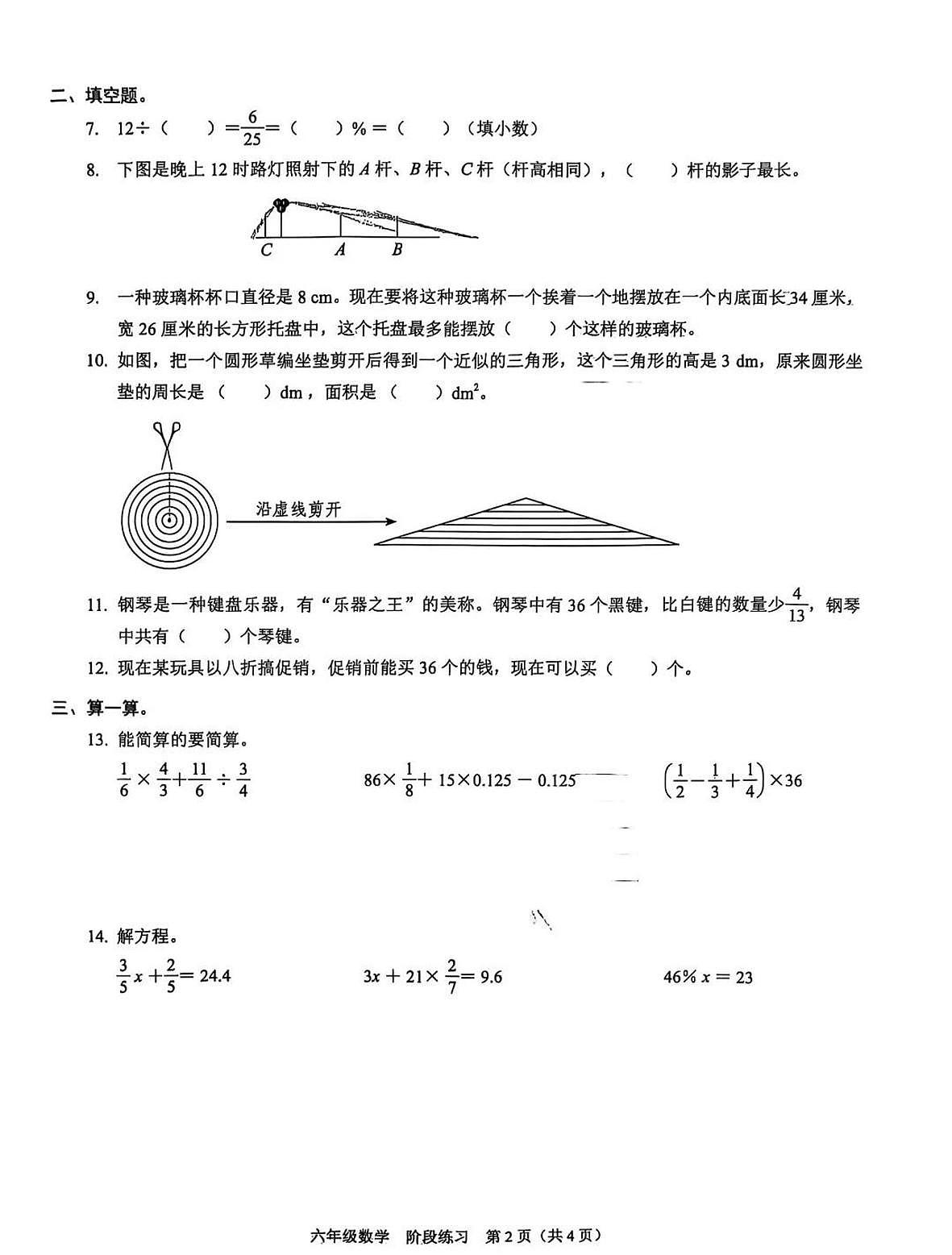 广东省深圳市龙华区2025-2026学年六年级上学期课堂素养同步练习数学试题（月考）第2页