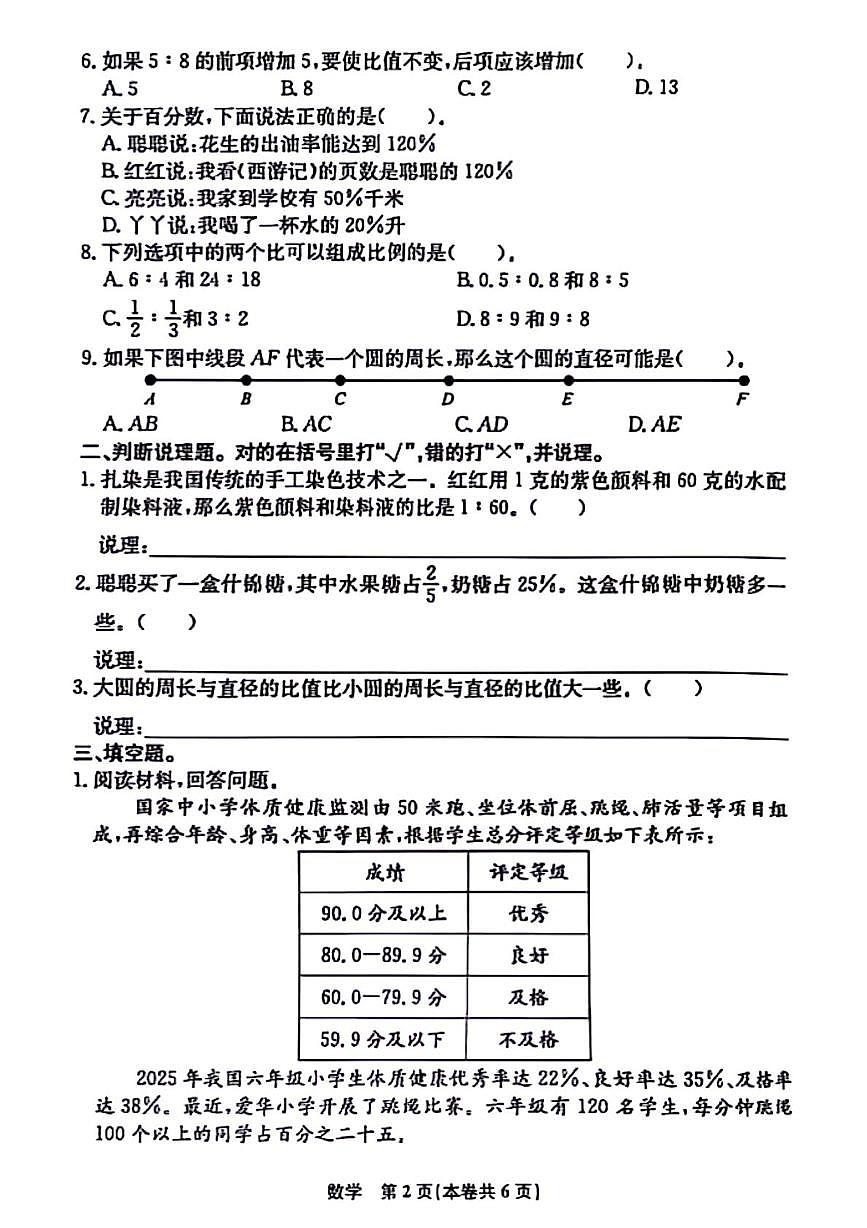 广西壮族自治区贵港市平南县2025-2026学年六年级上册数学综合练习题（一）（月考）第2页