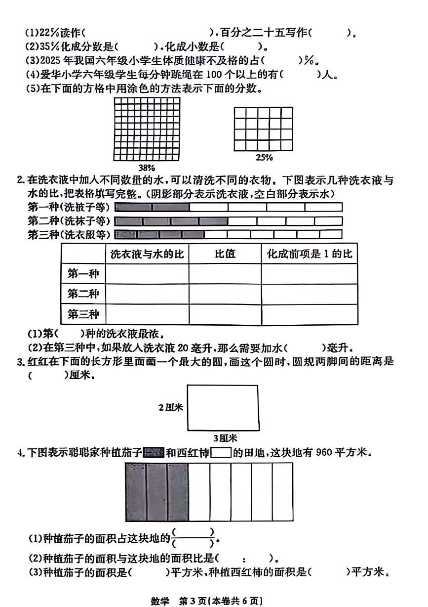广西壮族自治区贵港市平南县2025-2026学年六年级上册数学综合练习题（一）（月考）第3页