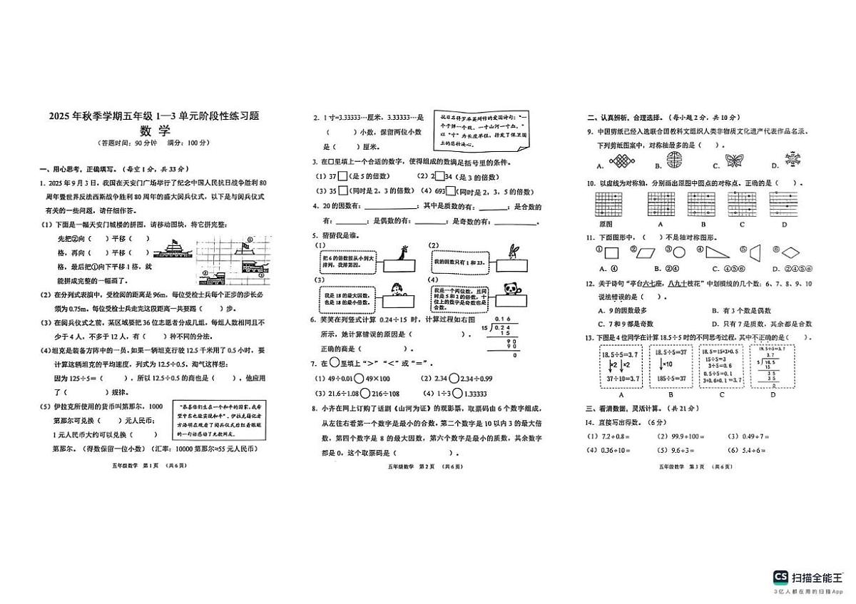 广西壮族自治区贺州市八步区2025-2026学年五年级上学期11月阶段性练习数学试题（月考）第1页