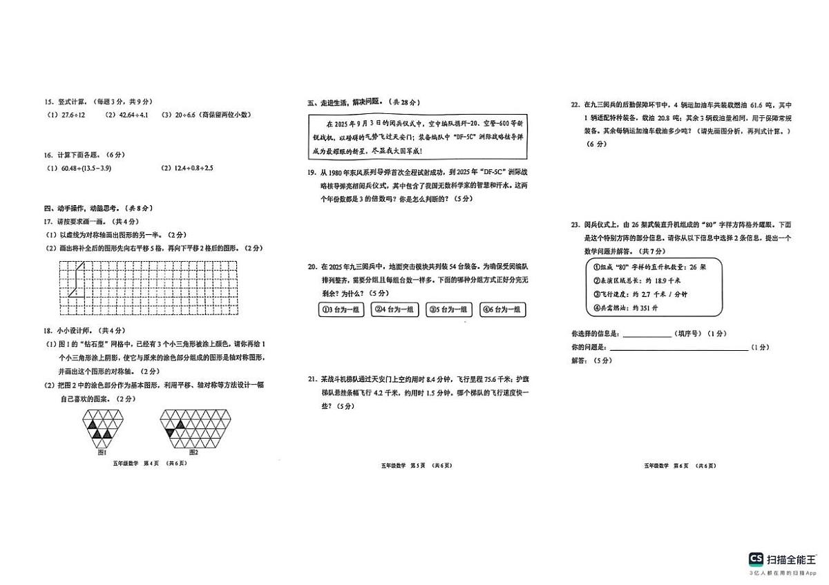 广西壮族自治区贺州市八步区2025-2026学年五年级上学期11月阶段性练习数学试题（月考）第2页