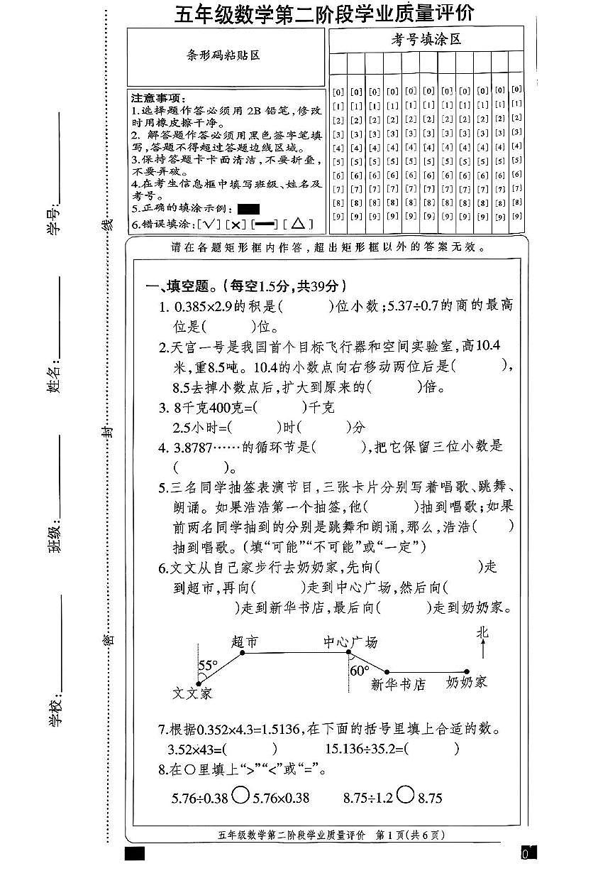 河北省邢台市宁晋县2025-2026学年五年级上学期质量评价数学试题（月考）第1页