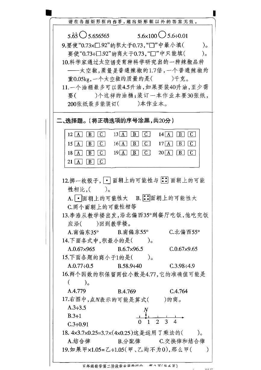 河北省邢台市宁晋县2025-2026学年五年级上学期质量评价数学试题（月考）第2页